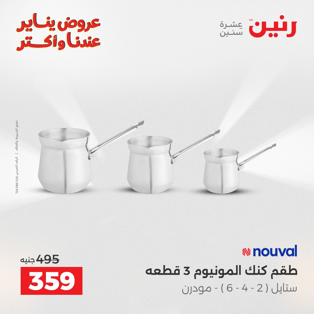 عروض رنين صفحة رقم 12